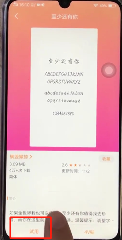 vivoz3进行快速改字体的操作教程