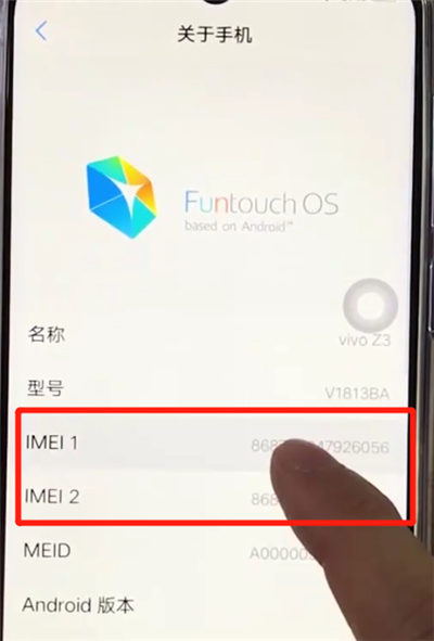 vivoz3辨别真假的简单操作步骤