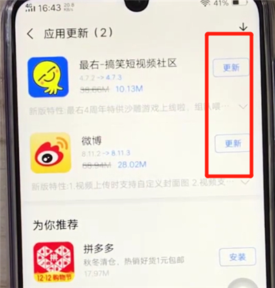 vivoz3中更新软件的操作步骤