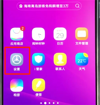vivoz3导入联系人的简单操作步骤