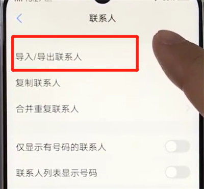 vivoz3导入联系人的简单操作步骤