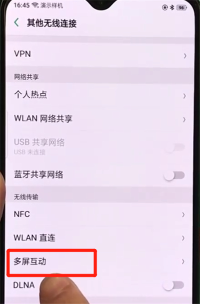 oppor17pro中进行投屏的操作步骤