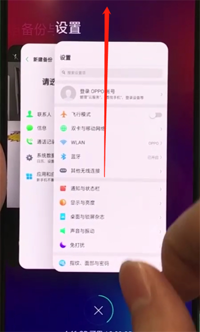 oppor17pro中退出程序的操作步骤