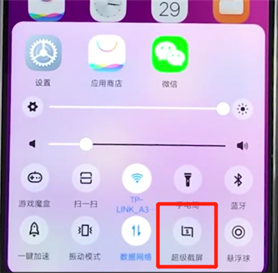 vivoz3中进行截屏的操作步骤