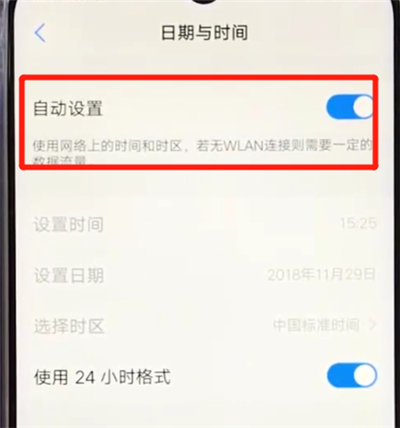 vivoz3中调时间的操作步骤
