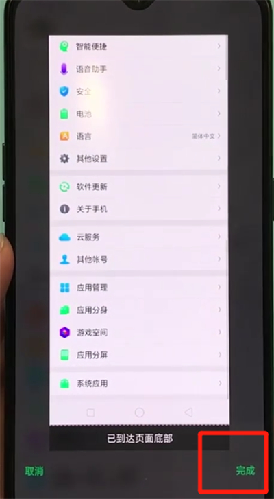 oppor17pro中截长图的操作步骤