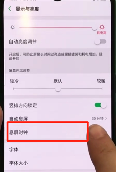 oppor17pro中设置熄屏时钟的操作教程