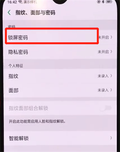 oppor17pro中设置锁屏的操作教程