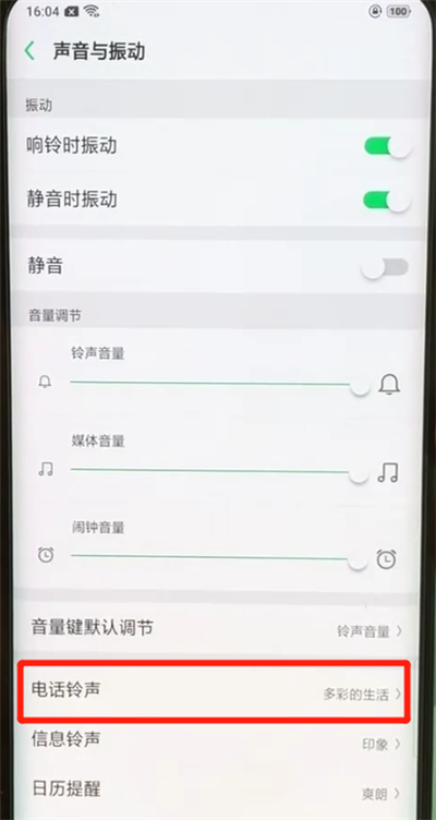 oppofindx进行设置铃声的操作步骤