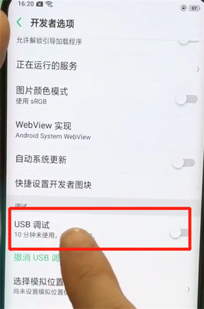 oppofindx中开启usb调试的具体步骤