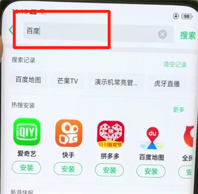 oppofindx中下载软件的简单操作