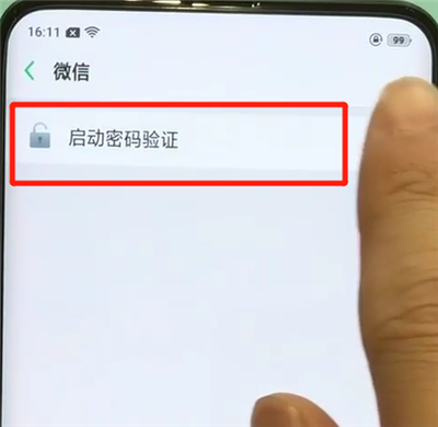 oppofindx中微信加密的操作步骤