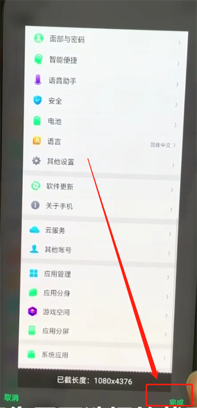 oppofindx截长图的简单操作步骤
