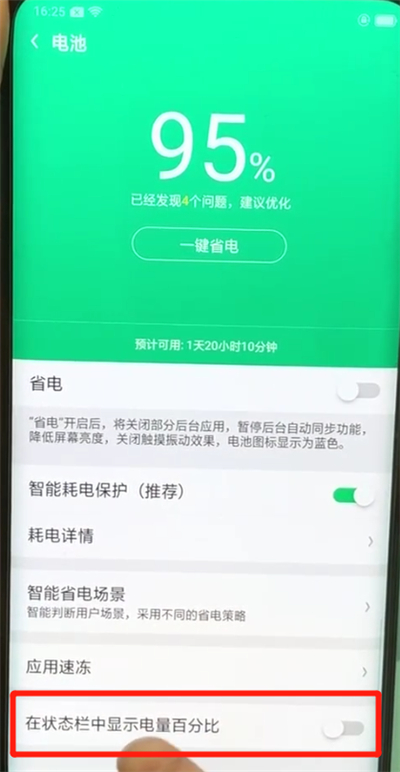 oppofindx中显示电量百分比的操作步骤