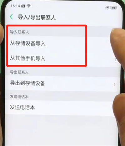 oppofindx中导入联系人的操作步骤