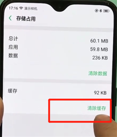 oppor17pro中清除缓存的操作步骤