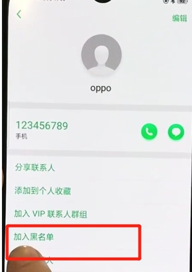 oppor17pro设置黑名单的操作步骤