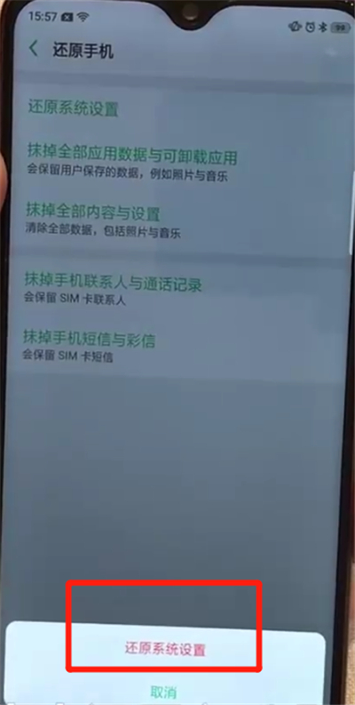oppoa7x中恢复出厂设置的操作步骤