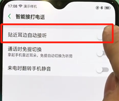 oppor17pro中自动接听电话的操作教程