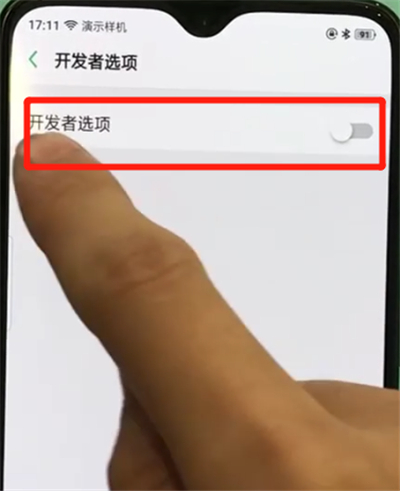 oppor17pro打开开发者选项的简单操作