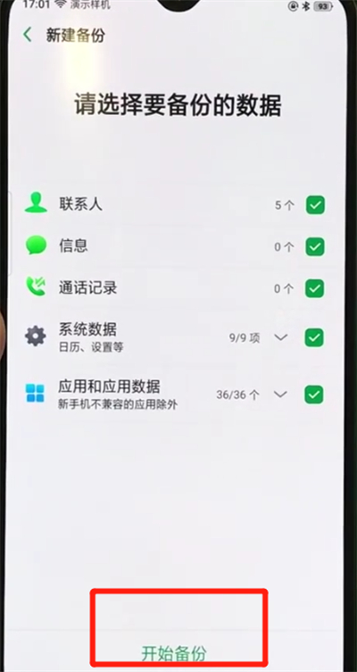 oppor17pro中进行备份的操作教程