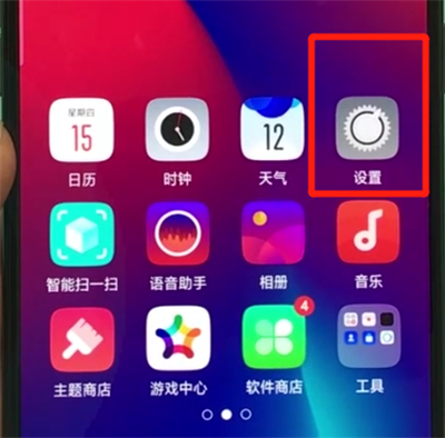 oppor17pro设置屏幕常亮的操作教程