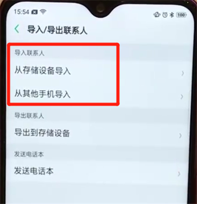 oppoa7x中导入联系人的操作步骤