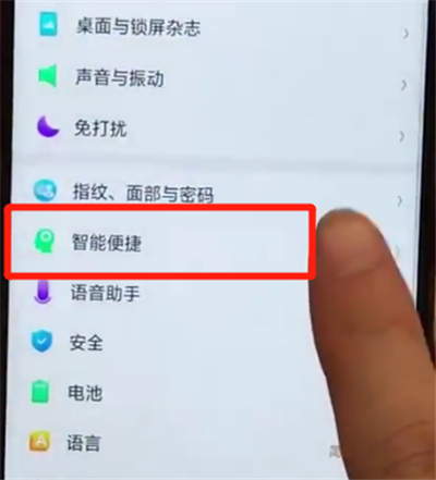 oppoa7x设置黑屏手势的操作步骤