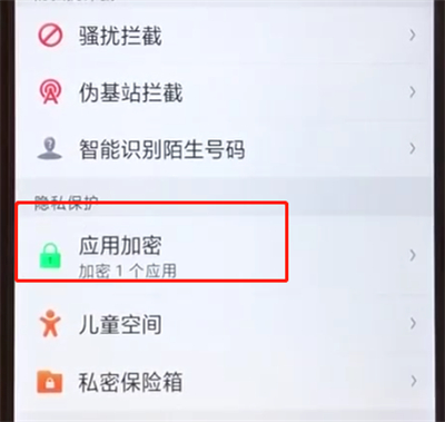 oppoa5中隐藏应用的操作步骤