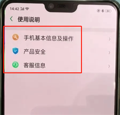 oppoa3中查看说明书设置的操作教程