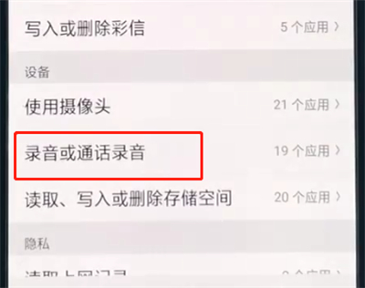 oppoa3中打开麦克风权限的简单操作教程
