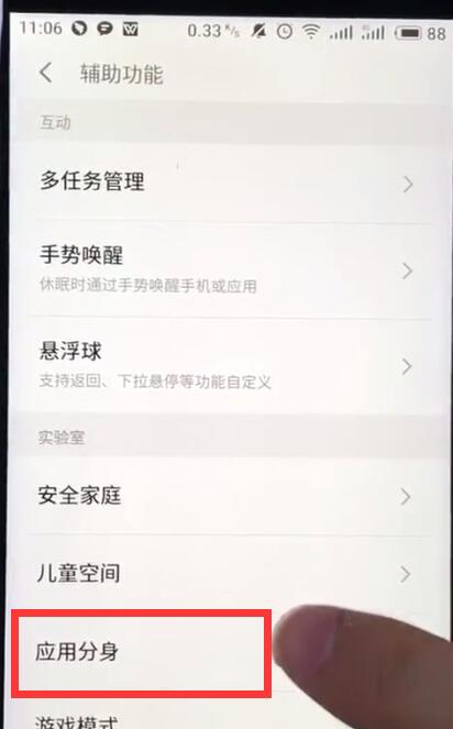 魅族手机应用分身的操作教程