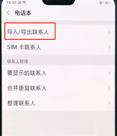 oppor15导入联系人的简单操作方法