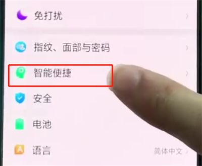 oppoa3中隐藏返回键的操作方法