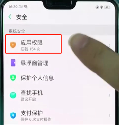 oppor15设置录音权限的简单操作