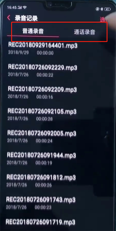 oppor15查看录音文件的简单步骤