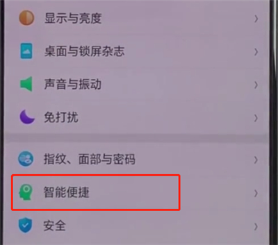 oppoa3中开启抬手亮屏功能的操作教程
