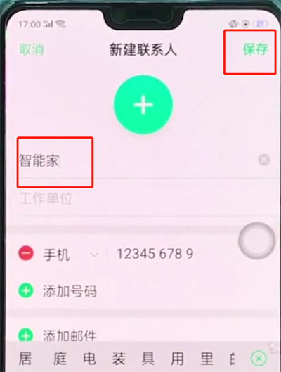 oppoa3中添加联系人的基本操作方法