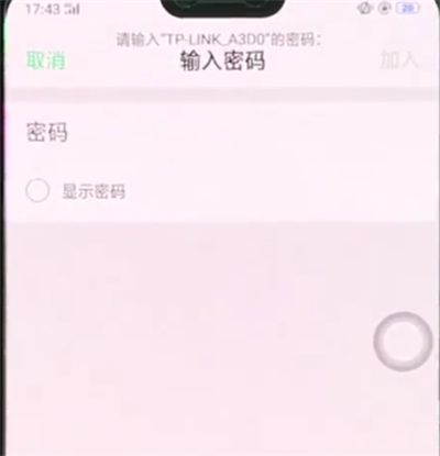 oppoa3中连接wifi的使用方法