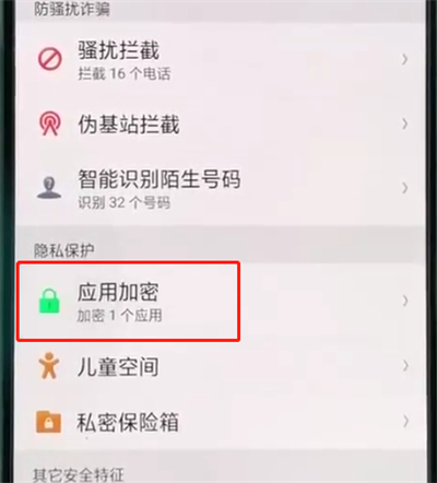 oppor15设置应用加密的基本教程