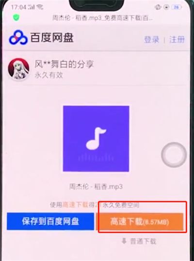 oppoa3中下载音乐的简单操作