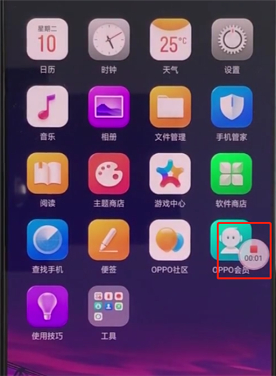 oppoa3中录制屏幕的简单步骤