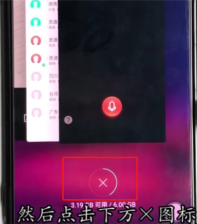 oppoa3中关闭后台程序的操作步骤