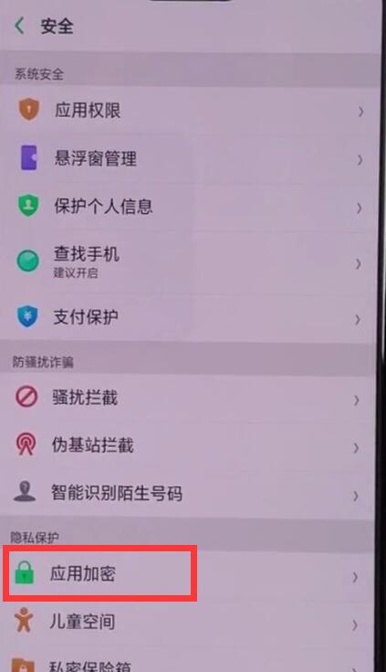 oppoa3中隐藏应用程序的基本操作
