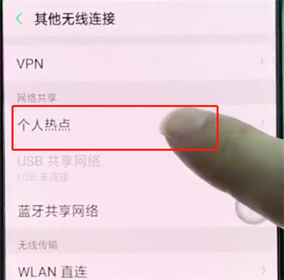 oppoa3开启个人热点的操作步骤