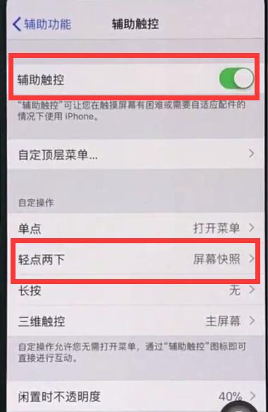 iphonexr中截图的简单操作步骤