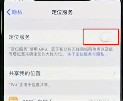 iphonexr中开启定位的操作教程