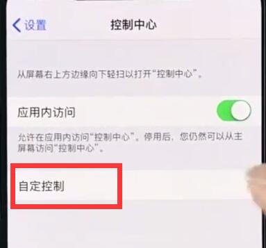 iphonexr中屏幕录制的操作教程