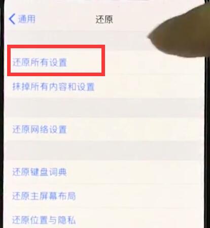 iphonexr中恢复出厂设置的基本操作