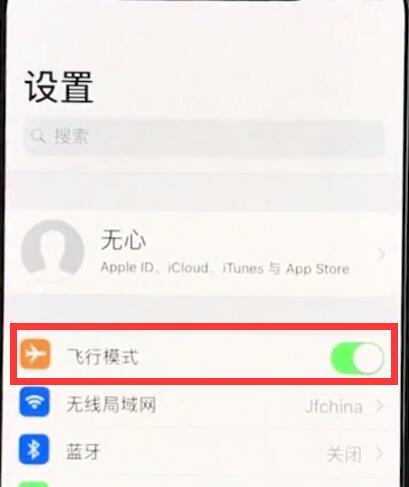 iphonexr开启飞行模式的基本讲述